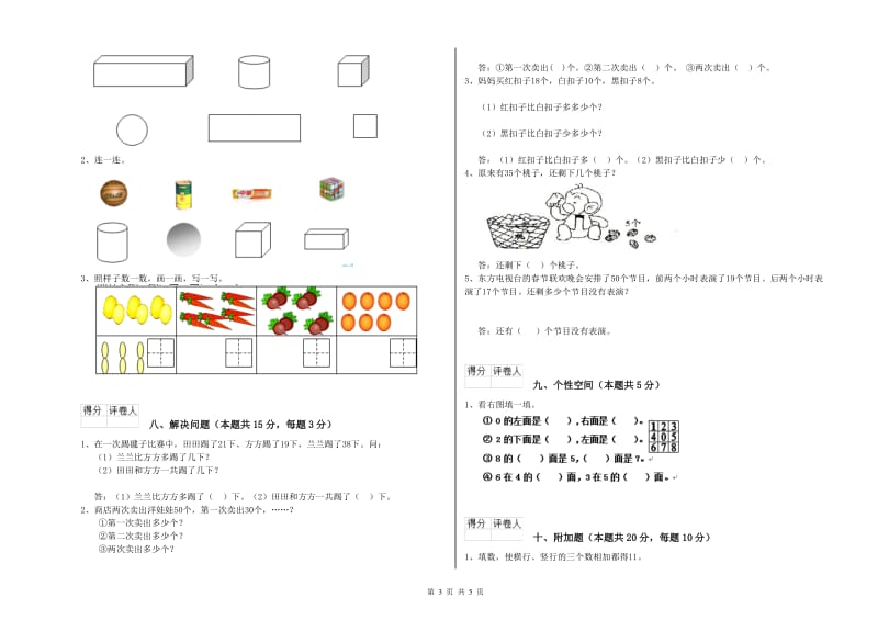 豫教版2020年一年级数学【上册】综合检测试题 附答案.doc_第3页