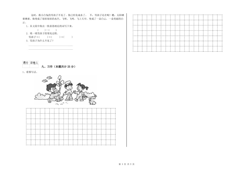 重点小学二年级语文上学期每周一练试题B卷 含答案.doc_第3页