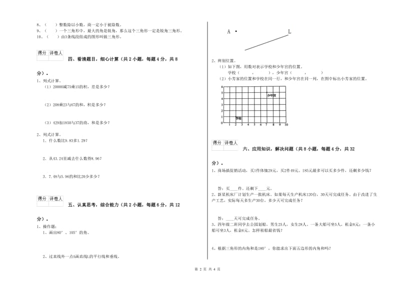 贵州省2019年四年级数学下学期期末考试试卷 附答案.doc_第2页