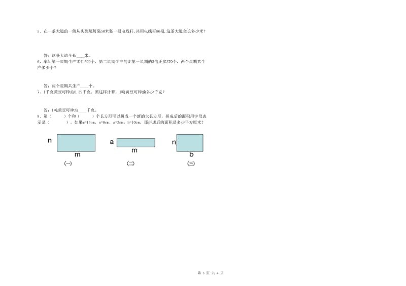 贵州省2019年四年级数学下学期期末考试试卷 附答案.doc_第3页