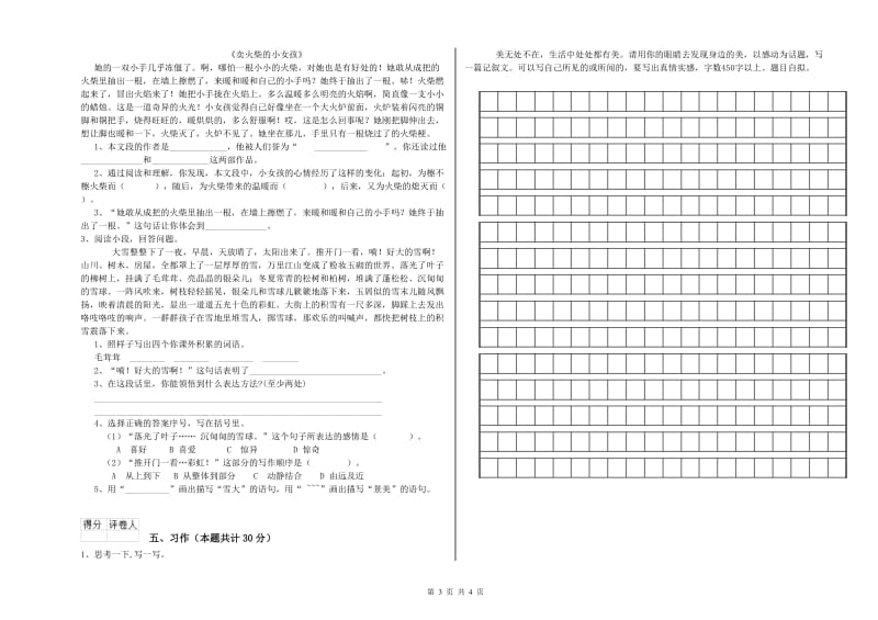 豫教版六年级语文上学期提升训练试题B卷 含答案.doc_第3页