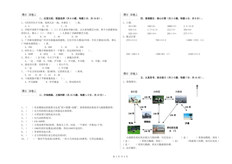 豫教版2020年三年级数学下学期过关检测试卷 附解析.doc_第2页