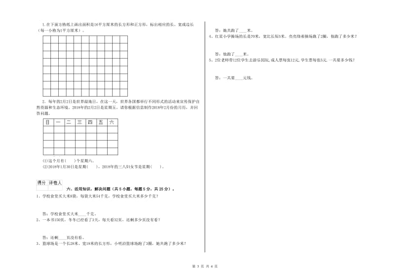 豫教版2020年三年级数学下学期过关检测试卷 附解析.doc_第3页