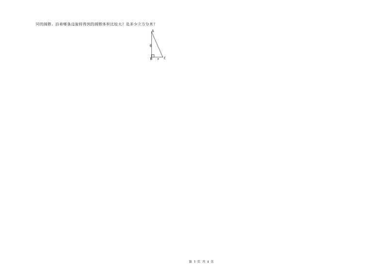 贵州省2019年小升初数学考前练习试卷C卷 附解析.doc_第3页