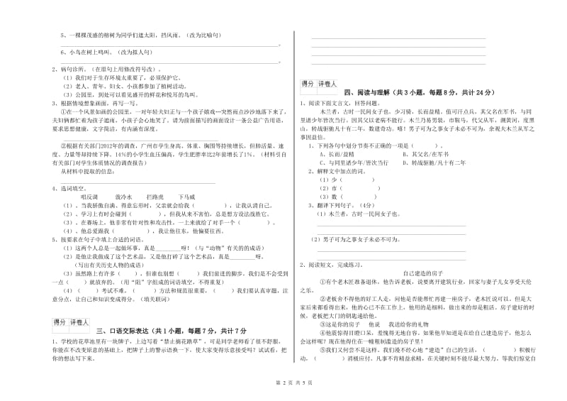 莆田市重点小学小升初语文自我检测试题 附答案.doc_第2页