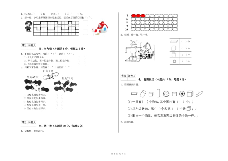 通化市2019年一年级数学下学期每周一练试卷 附答案.doc_第2页