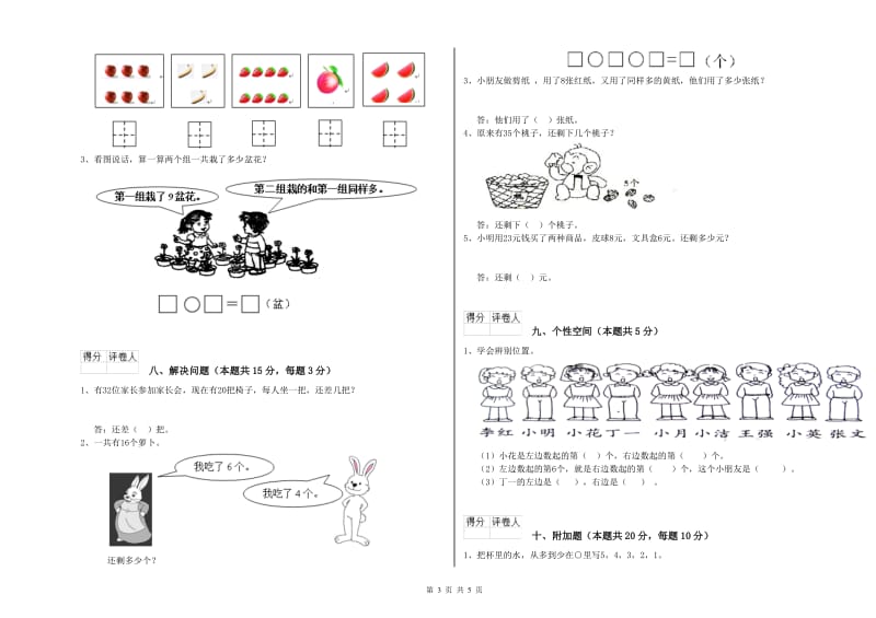 通化市2019年一年级数学下学期每周一练试卷 附答案.doc_第3页