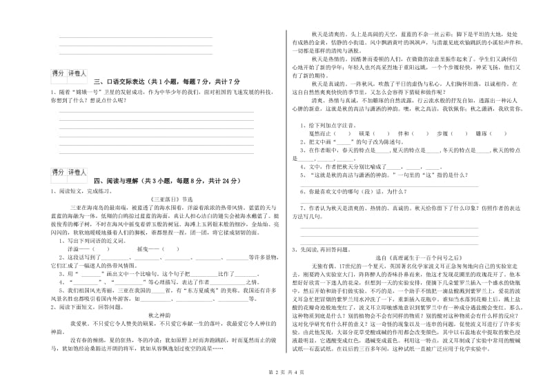 葫芦岛市重点小学小升初语文考前检测试题 含答案.doc_第2页