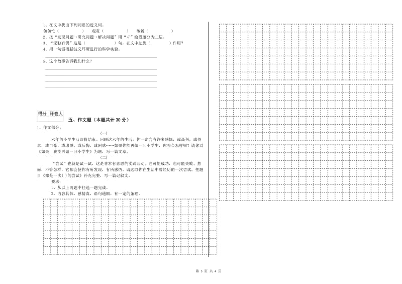 葫芦岛市重点小学小升初语文考前检测试题 含答案.doc_第3页