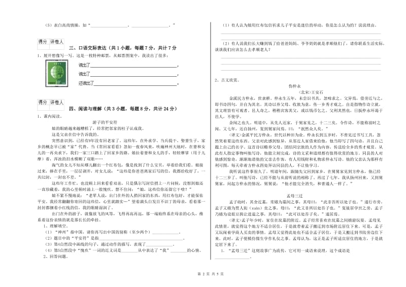 铁岭市重点小学小升初语文每日一练试卷 含答案.doc_第2页