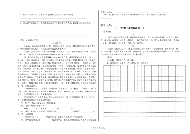 铁岭市重点小学小升初语文每日一练试卷 含答案.doc_第3页