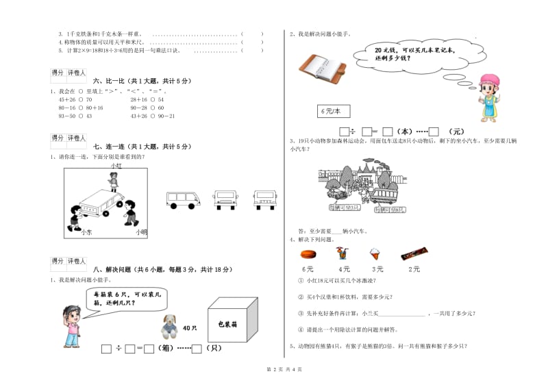 萍乡市二年级数学上学期全真模拟考试试题 附答案.doc_第2页