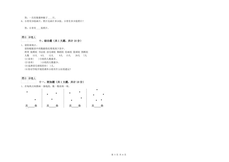 萍乡市二年级数学上学期全真模拟考试试题 附答案.doc_第3页