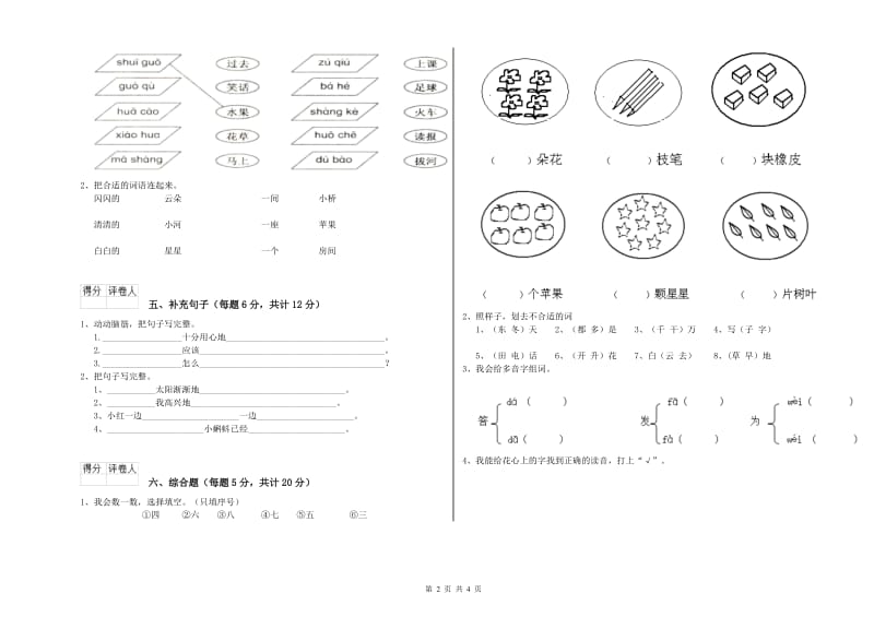 贵州省重点小学一年级语文【上册】开学考试试题 含答案.doc_第2页