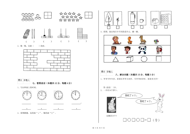 长春市2020年一年级数学上学期综合练习试卷 附答案.doc_第3页