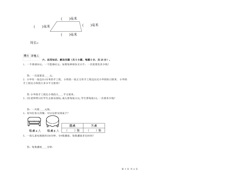 赣南版三年级数学上学期过关检测试卷D卷 附答案.doc_第3页