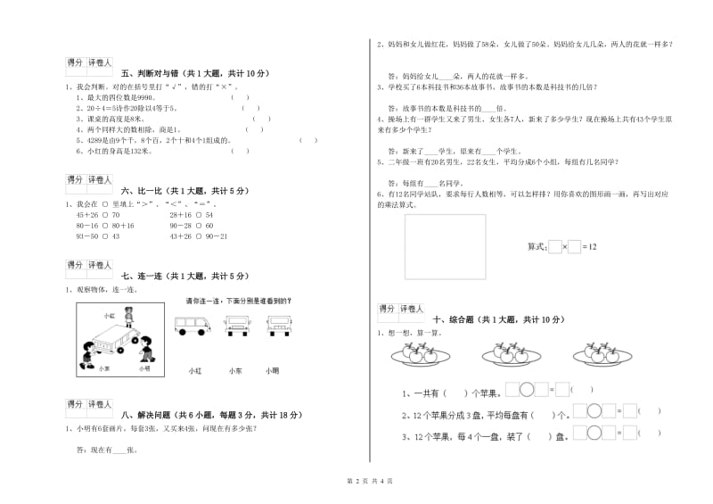 遂宁市二年级数学下学期开学考试试卷 附答案.doc_第2页