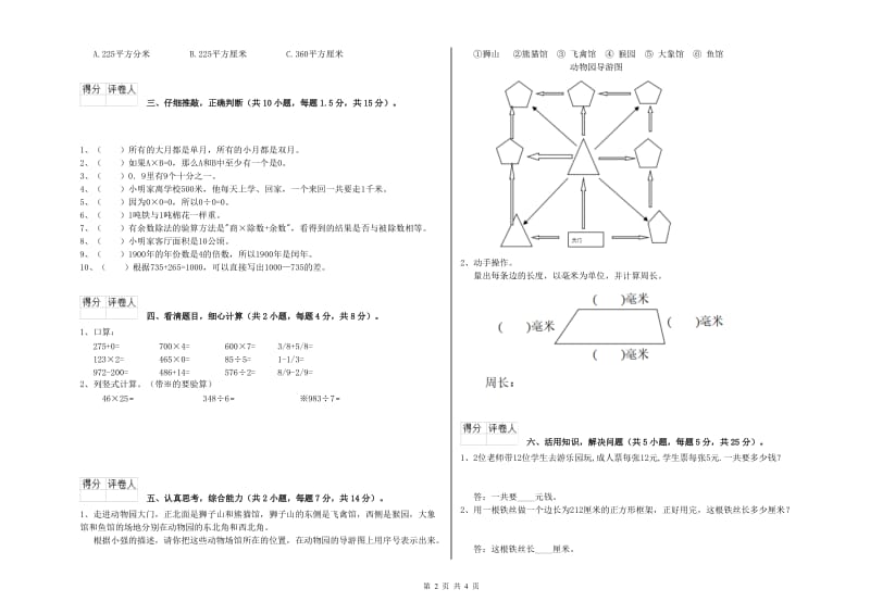 赣南版三年级数学下学期月考试卷C卷 附解析.doc_第2页