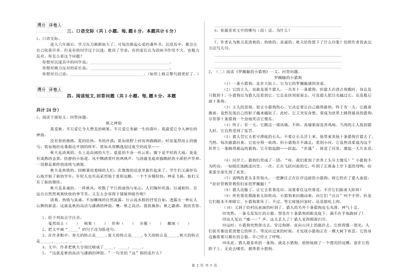 豫教版六年级语文下学期每周一练试题C卷 附解析.doc_第2页