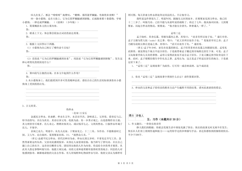 豫教版六年级语文下学期每周一练试题C卷 附解析.doc_第3页