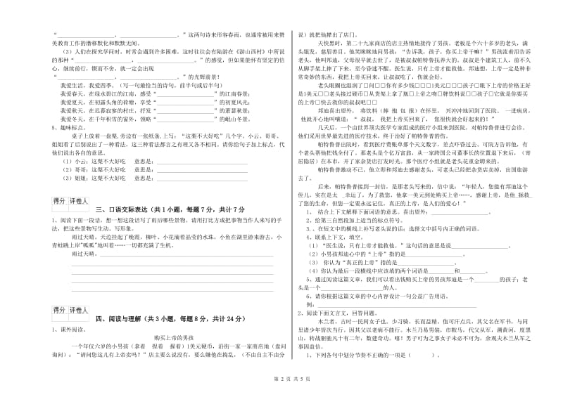 金华市重点小学小升初语文提升训练试题 附解析.doc_第2页