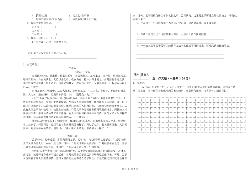 金华市重点小学小升初语文提升训练试题 附解析.doc_第3页