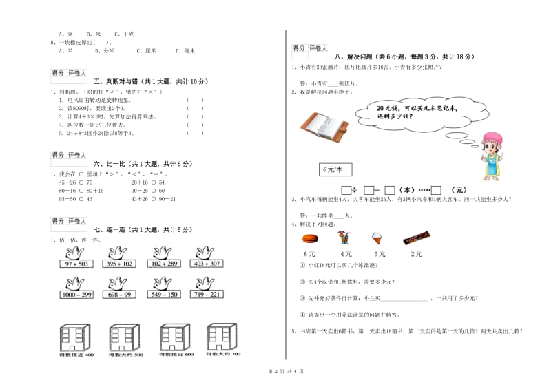 赣南版二年级数学【下册】综合练习试卷B卷 附答案.doc_第2页