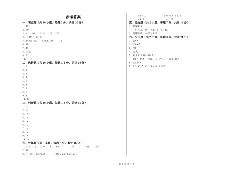 莱芜市实验小学六年级数学【下册】综合练习试题 附答案.doc_第3页