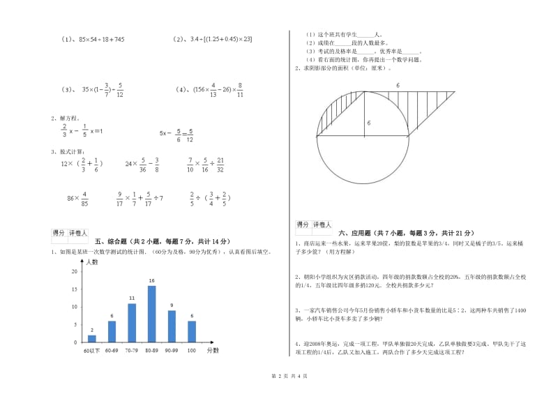 长春版六年级数学上学期月考试题B卷 附解析.doc_第2页