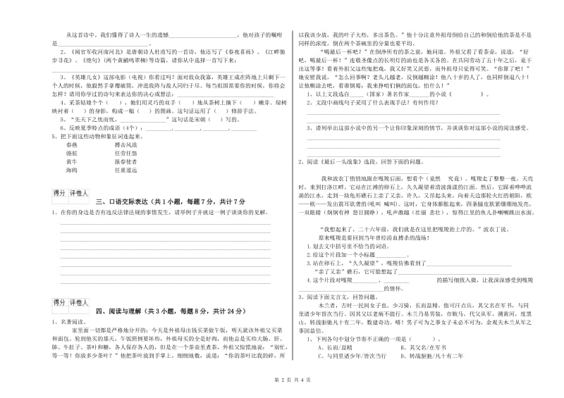 荆门市重点小学小升初语文全真模拟考试试卷 附答案.doc_第2页