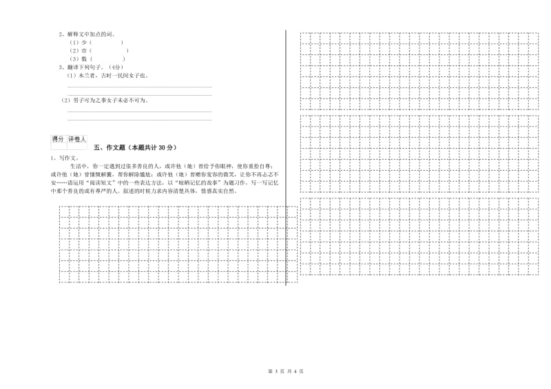 荆门市重点小学小升初语文全真模拟考试试卷 附答案.doc_第3页