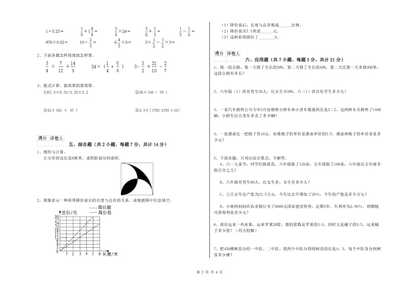 西南师大版六年级数学【上册】能力检测试卷C卷 附解析.doc_第2页