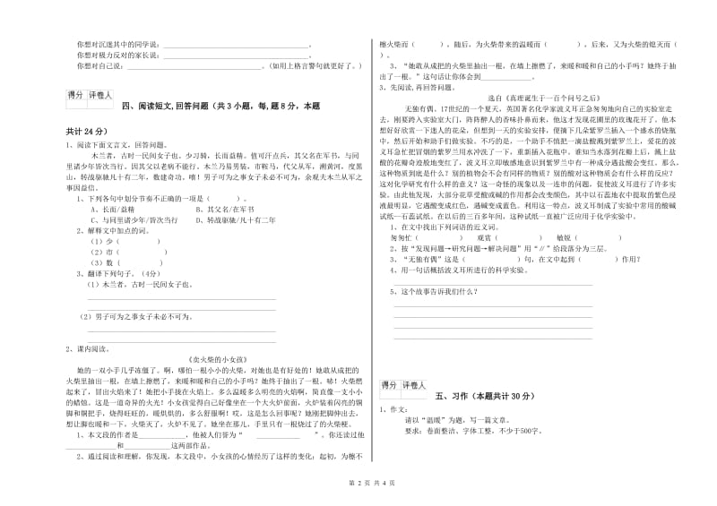 赣南版六年级语文下学期过关检测试题C卷 附答案.doc_第2页