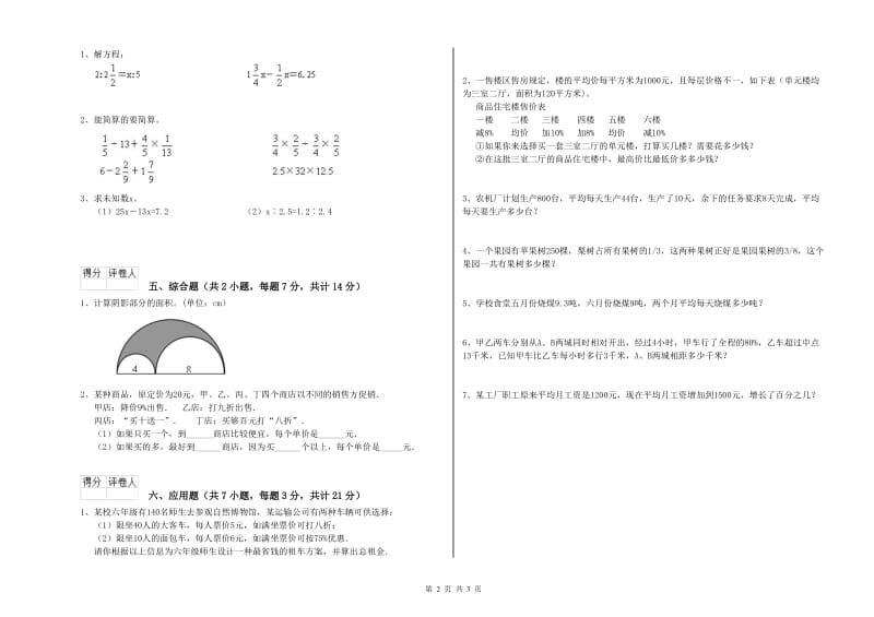 赣南版六年级数学上学期能力检测试题D卷 附解析.doc_第2页