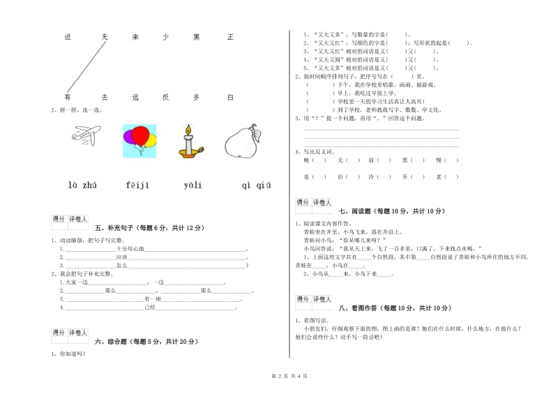 赣州市实验小学一年级语文上学期每周一练试题 附答案.doc_第2页