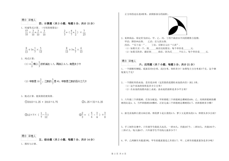 酒泉市实验小学六年级数学【下册】能力检测试题 附答案.doc_第2页