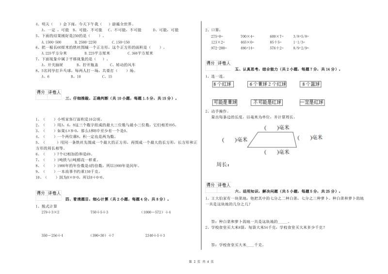 贵州省实验小学三年级数学下学期期中考试试题 附答案.doc_第2页