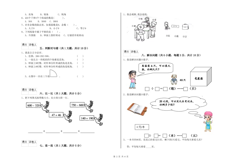 赣州市二年级数学上学期开学考试试卷 附答案.doc_第2页