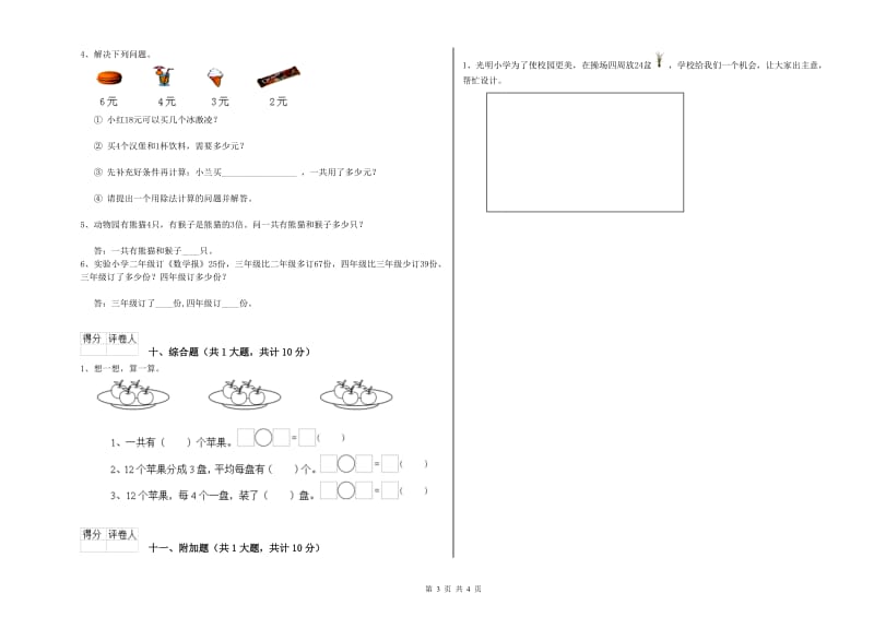 赣州市二年级数学上学期开学考试试卷 附答案.doc_第3页