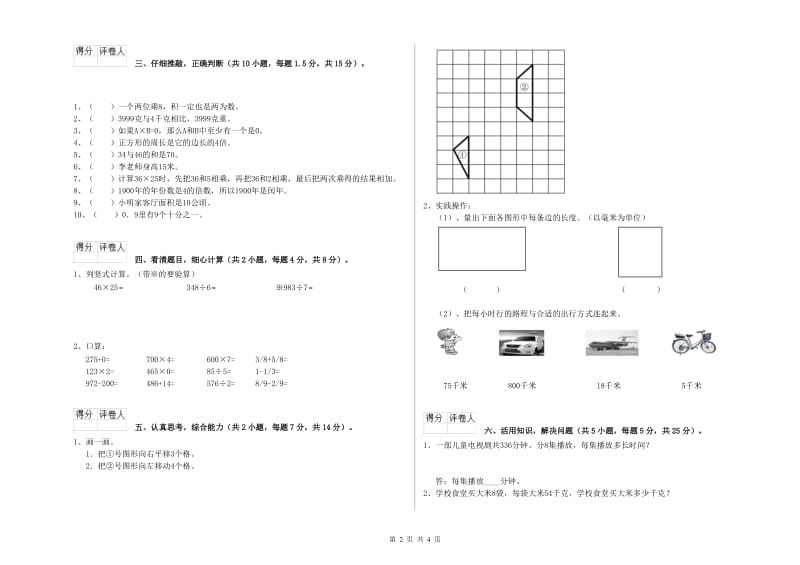 豫教版2020年三年级数学下学期每周一练试卷 附解析.doc_第2页