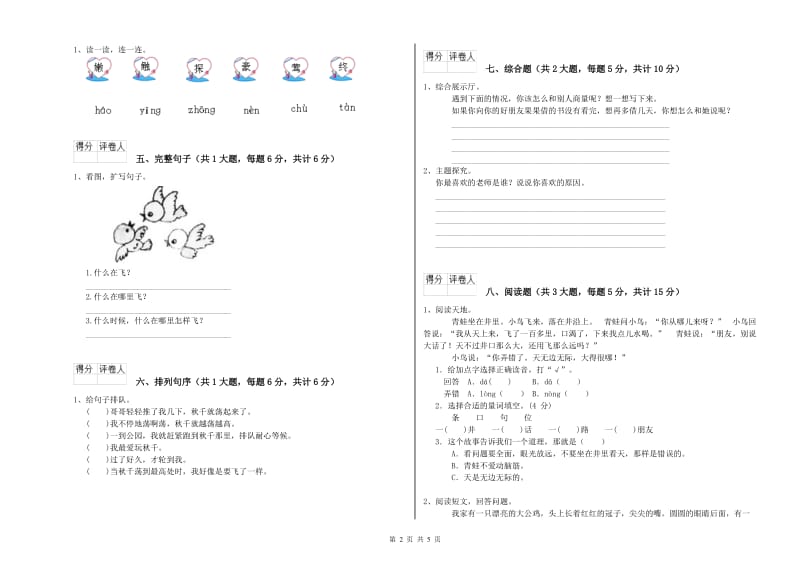 重点小学二年级语文【上册】每周一练试卷 附解析.doc_第2页