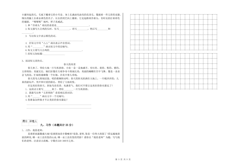 重点小学二年级语文【上册】每周一练试卷 附解析.doc_第3页