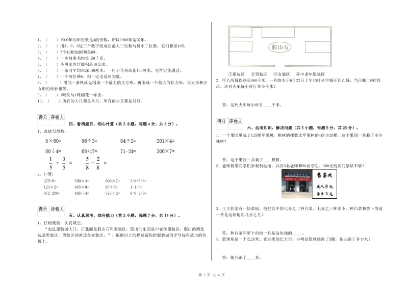 豫教版三年级数学【上册】能力检测试卷D卷 含答案.doc_第2页