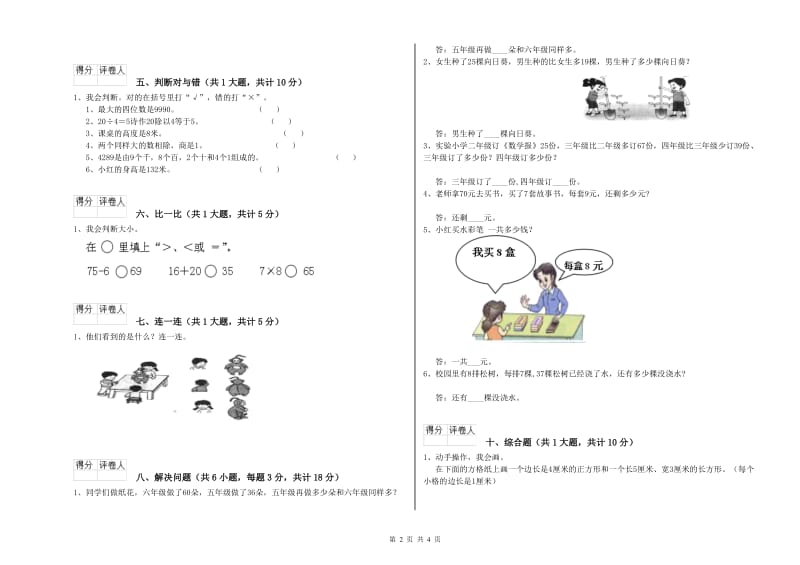 贵州省实验小学二年级数学【上册】能力检测试题 含答案.doc_第2页