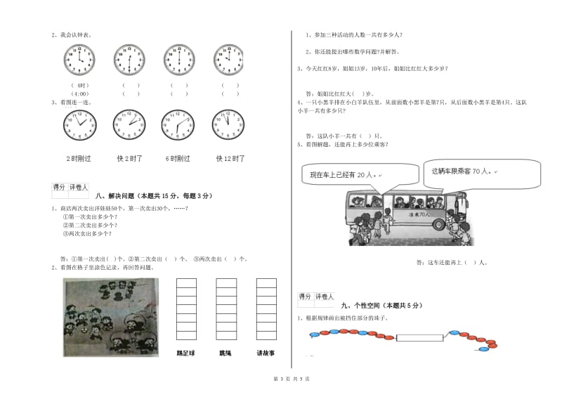 赤峰市2019年一年级数学上学期开学检测试题 附答案.doc_第3页