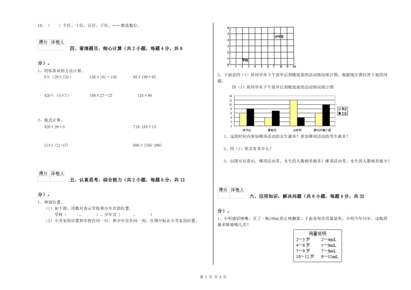 赣南版四年级数学【下册】综合检测试题B卷 含答案.doc_第2页