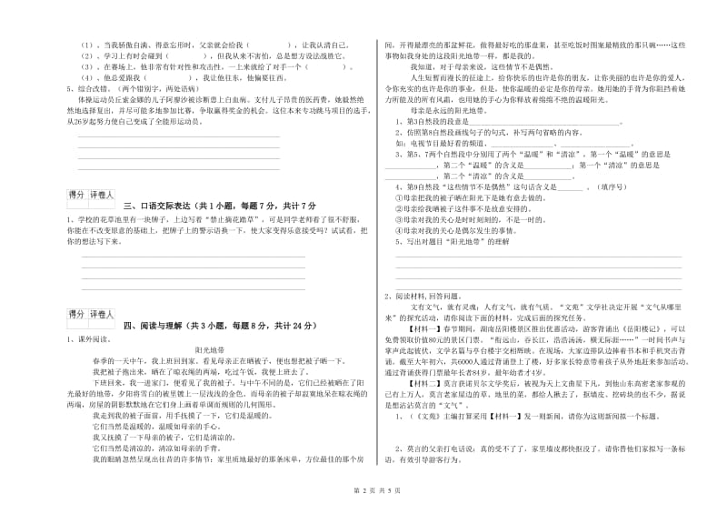 资阳市重点小学小升初语文能力测试试卷 附解析.doc_第2页