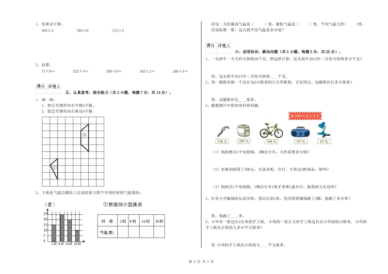 长春版三年级数学【上册】过关检测试题A卷 附答案.doc_第2页