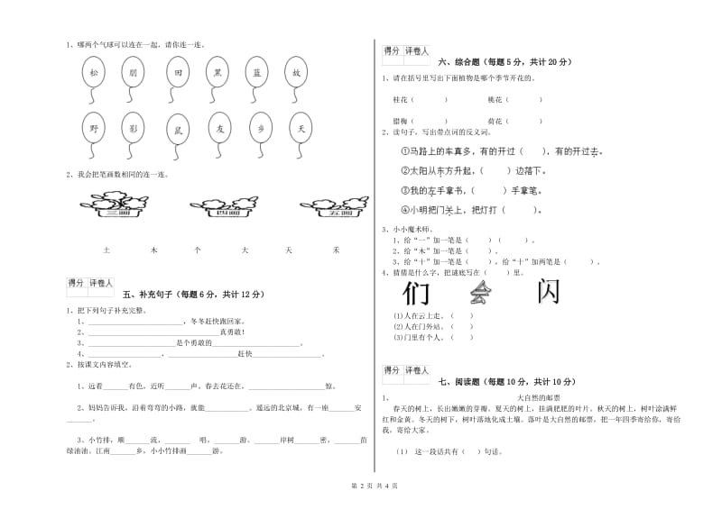 莱芜市实验小学一年级语文上学期月考试题 附答案.doc_第2页