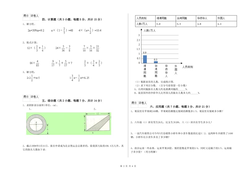 衡水市实验小学六年级数学【下册】期末考试试题 附答案.doc_第2页